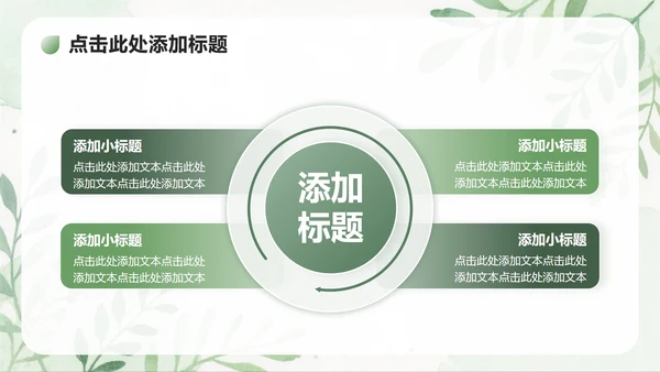 绿色植物小清新风大学生开学自我介绍PPT模板