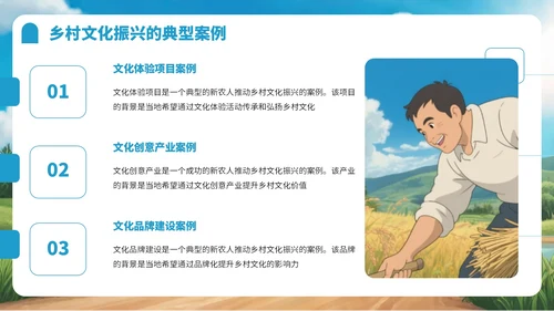 蓝色卡通风新农人乡村振兴宣传PPT