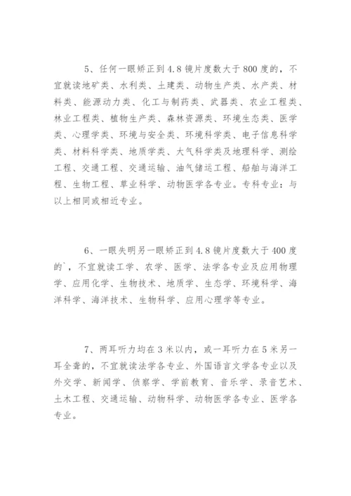 普通高校招生体检工作指导意见.docx