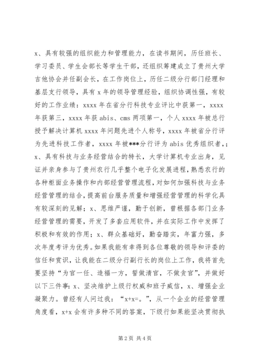 分行行长竞聘演讲稿 (3).docx