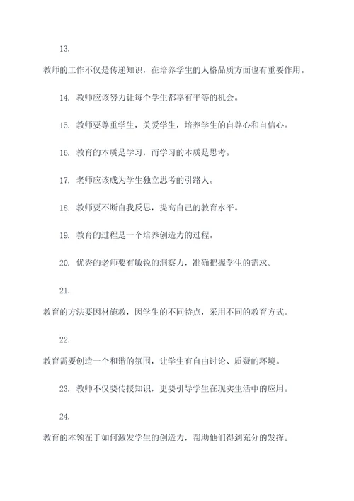 文明教师名言名句