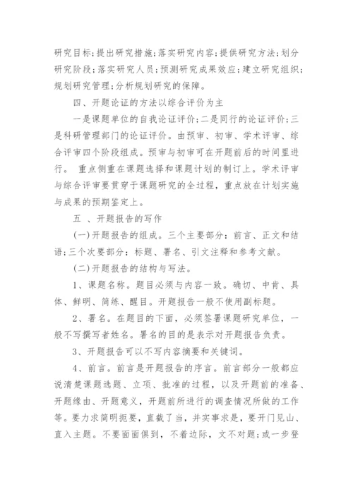 论文开题报告应该怎么写呢.docx