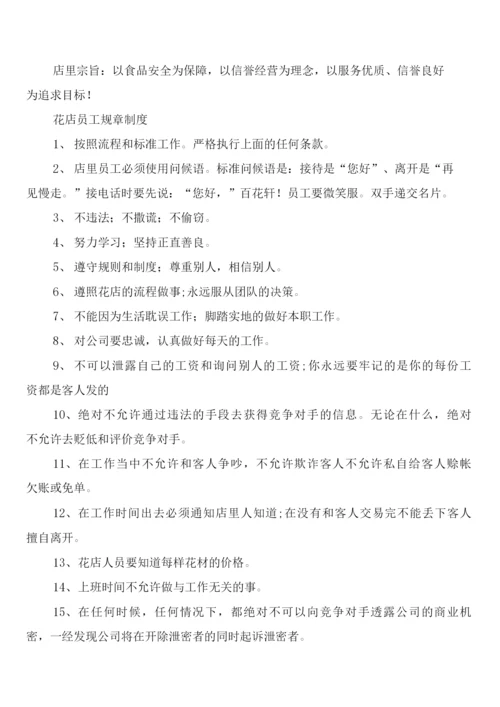 商店员工的管理规章制度(2篇).docx