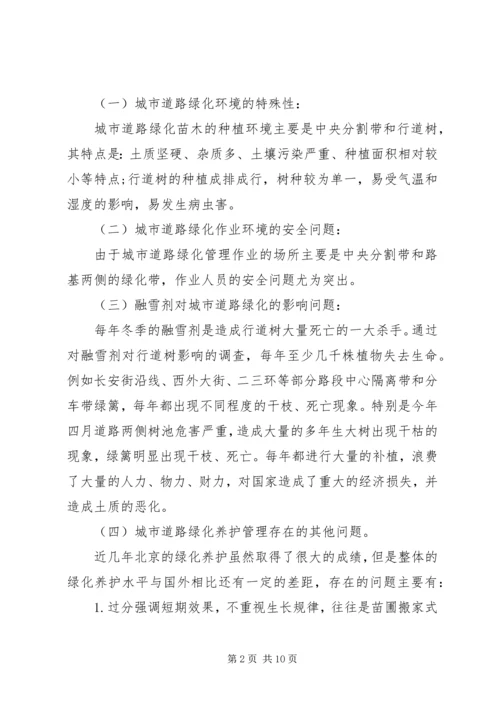 道路绿化养护专项方案 (3).docx