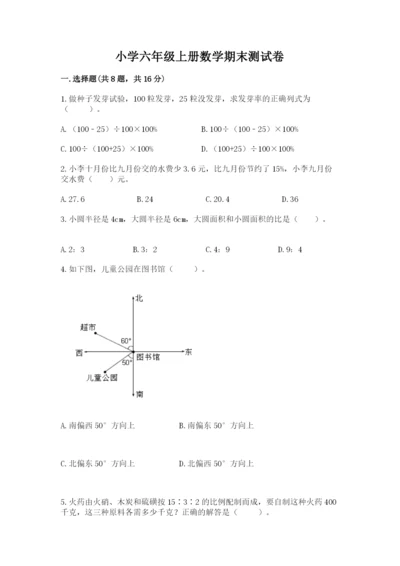 小学六年级上册数学期末测试卷及参考答案（a卷）.docx