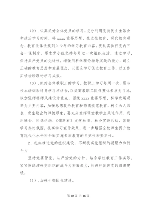 党支部考核评价意见范文 (2).docx