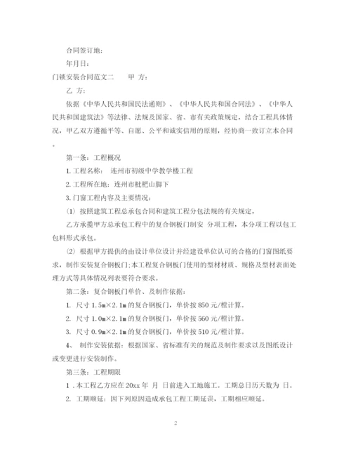 2023年门锁安装合同.docx