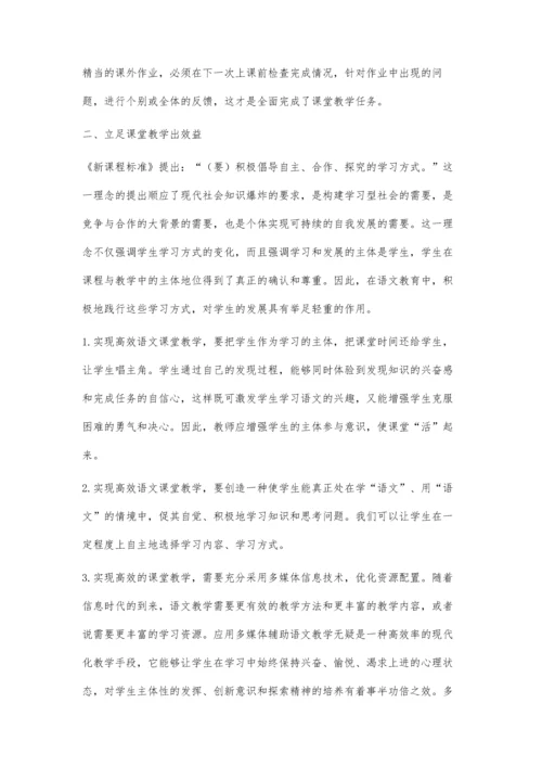 试论新课标下小学语文教学效益的提高.docx