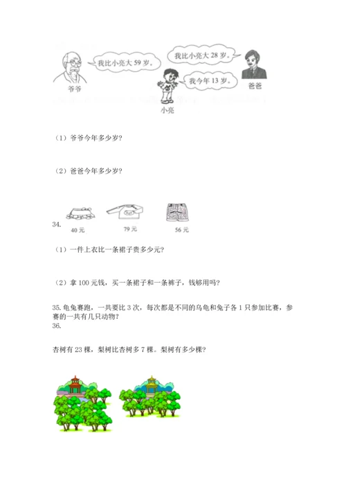 小学二年级上册数学应用题100道精品（历年真题）.docx