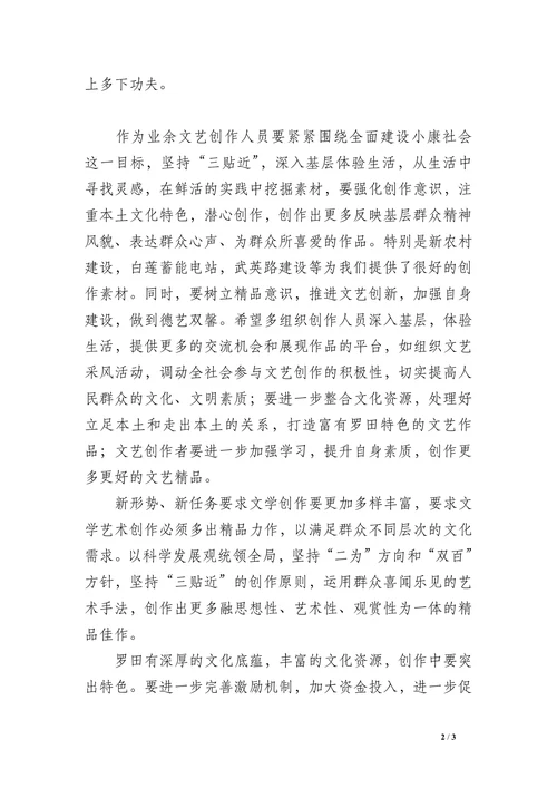 文艺创作座谈会讲话