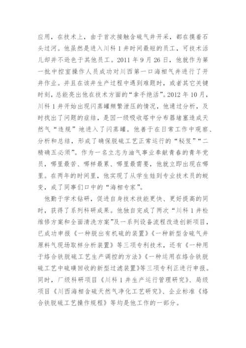 最美职工事迹材料.docx