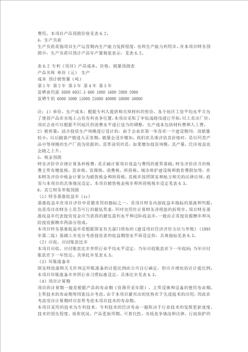 如何做商业计划书里的财务预测