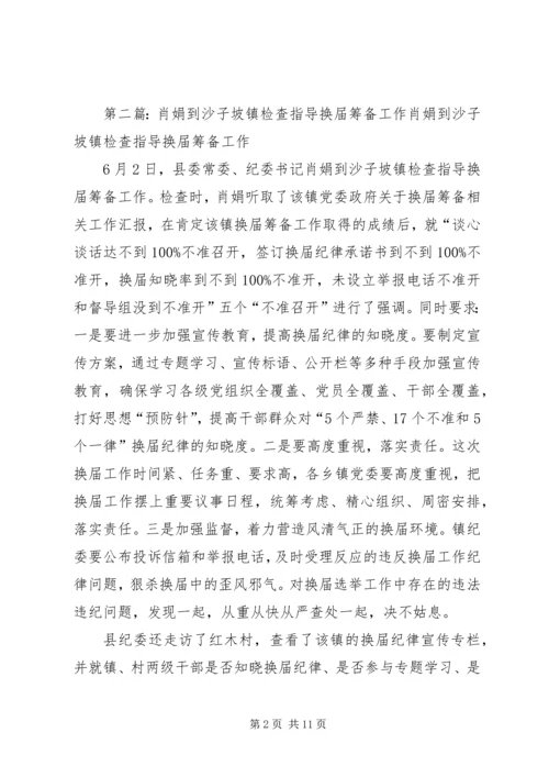 任廷纪到沙子坡镇检查指导工作.docx