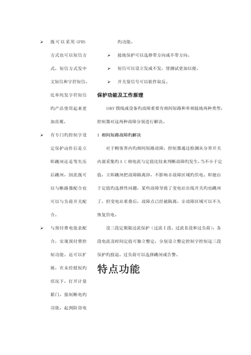 JNFDR分界开关控制器专项说明书.docx