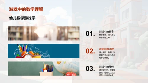 数学乐园：幼儿探索之旅