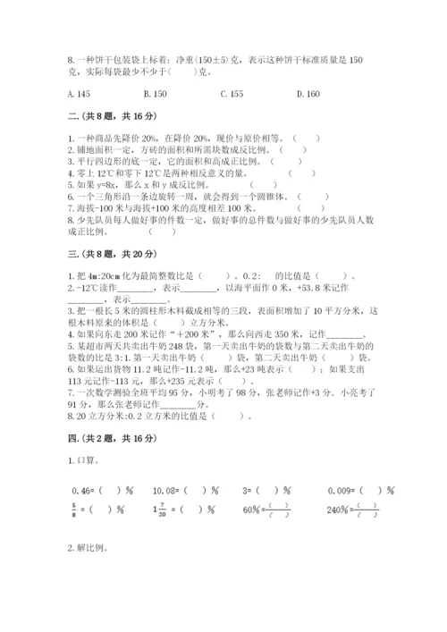 青岛版六年级数学下册期末测试题含答案【巩固】.docx