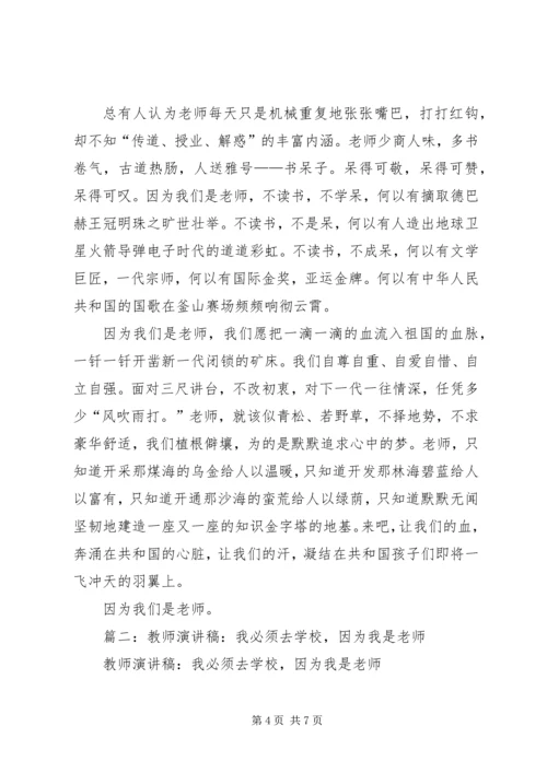 因为我们心怀敬意演讲稿 (3).docx