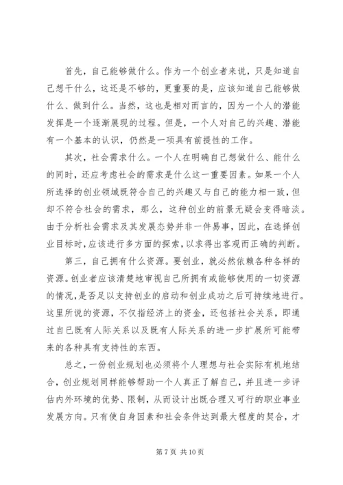 应届毕业生工作规划.docx