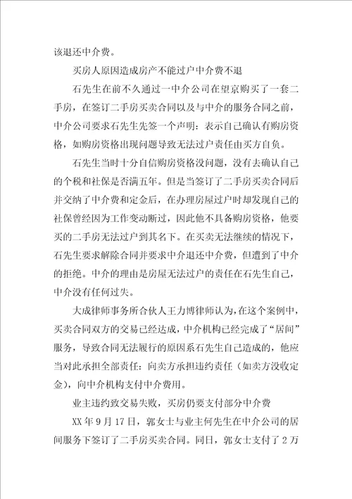 中介通过虚假信息促成居间合同,中介费