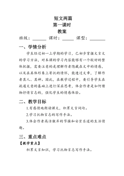 17《 短文两篇》 教案