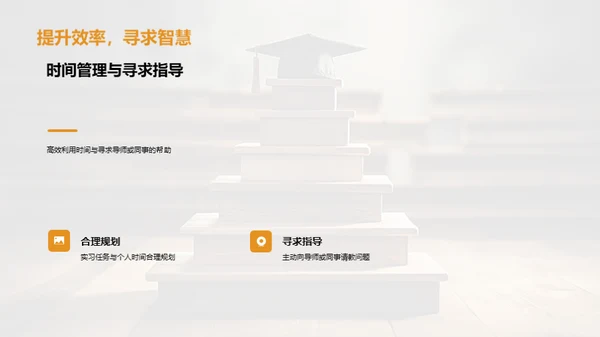 实习生涯：挑战与提升