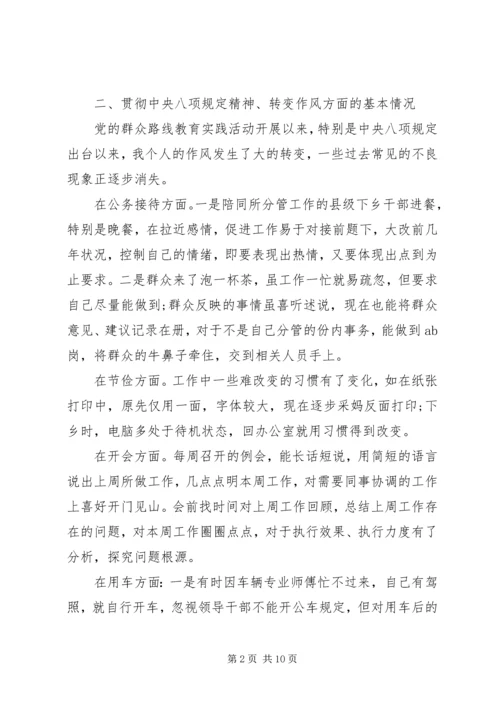 践行党的群众路线三严三实自查材料.docx