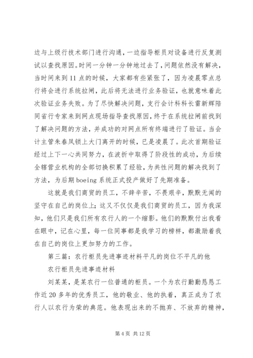 学习全省农行先进事迹心得.docx