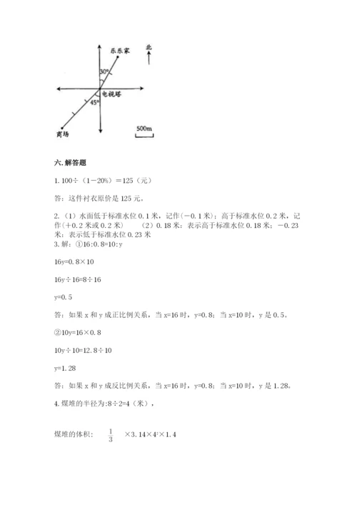 北京版六年级下册期末真题卷【必考】.docx