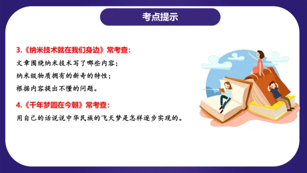 统编版四年级语文下学期期中核心考点集训第二单元（复习课件）