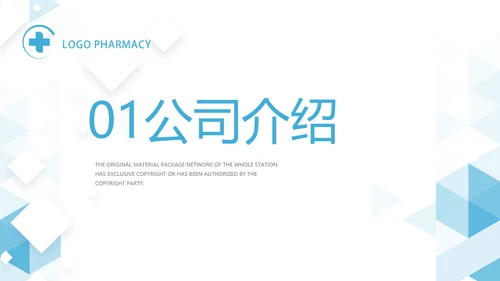 蓝色简约大气医疗公司宣传工作总结动态PPT