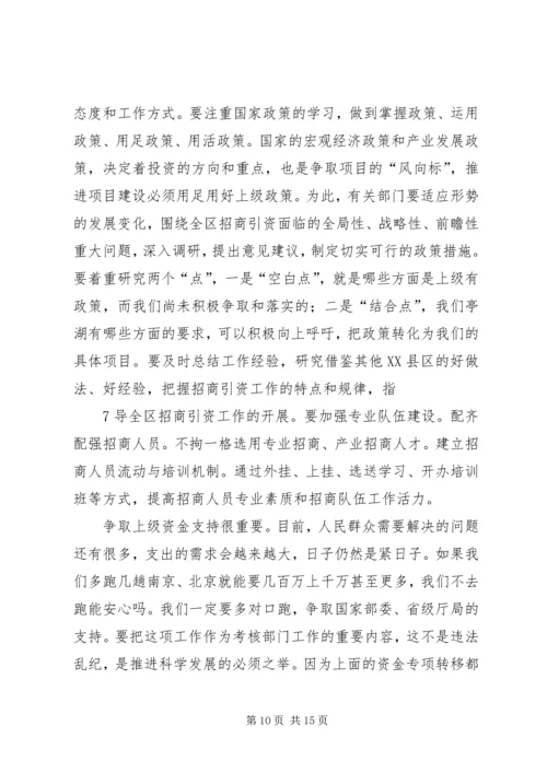 区委书记招商引资工作大会上的讲话 (3).docx