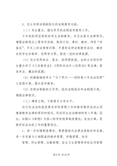 张庄镇中学依法治校工作规划.docx