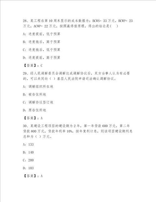 全国一级注册建筑师资格考试题库附参考答案（基础题）