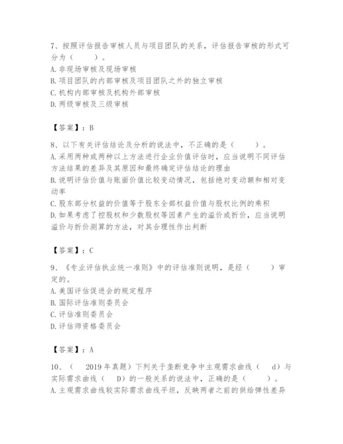 资产评估师之资产评估基础题库附答案（培优a卷）.docx