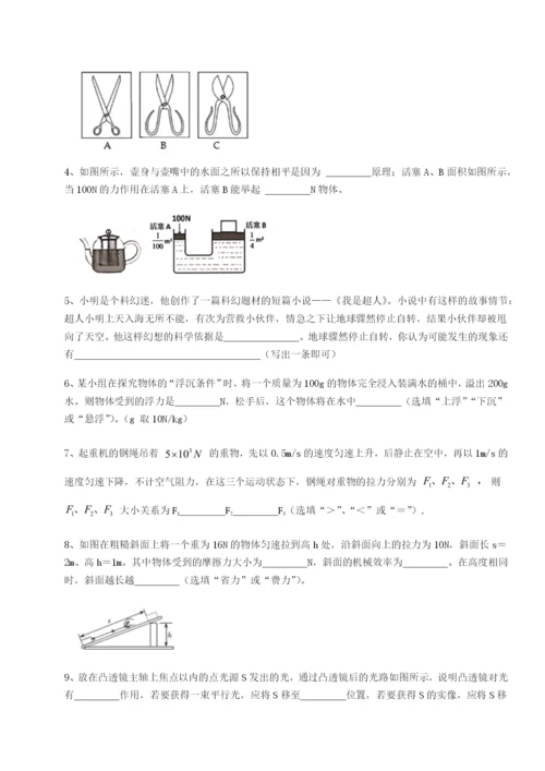 专题对点练习四川绵阳南山中学双语学校物理八年级下册期末考试定向攻克试题（含解析）.docx