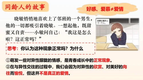 2.2 青春萌动  课件(共26张PPT)