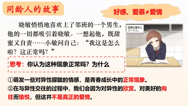 2.2 青春萌动  课件(共26张PPT)