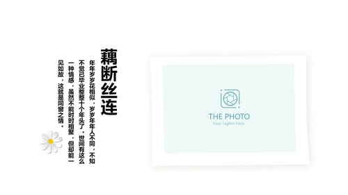 致青春毕业纪念册动态PPT模板