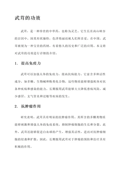 武茸的功效