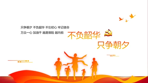 教育活动团课团日动态PPT模板