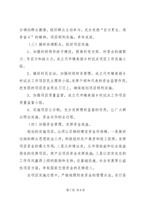 美丽乡村试点工作方案.docx