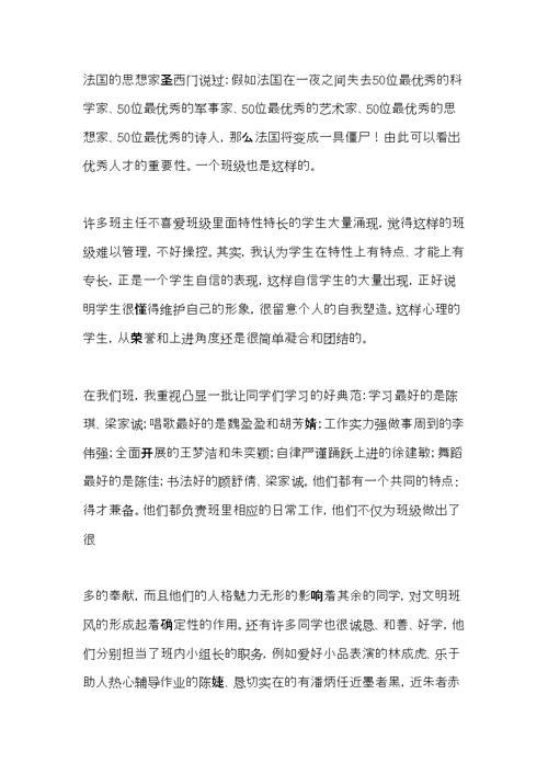 2022年第二学期中学班主任德育工作总结(共7页)