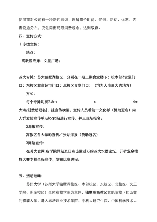 苏大模特大赛策划书总赞助.docx