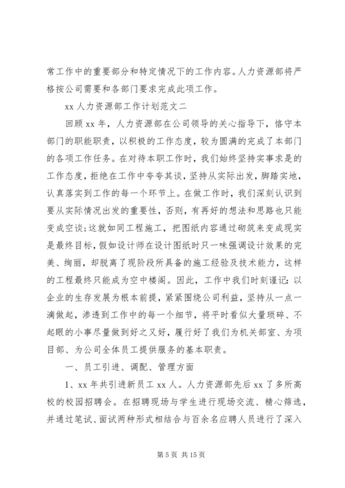 人力资源工作计划某年.docx