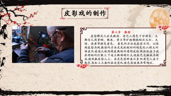 皮影戏民间艺术通用PPT模板