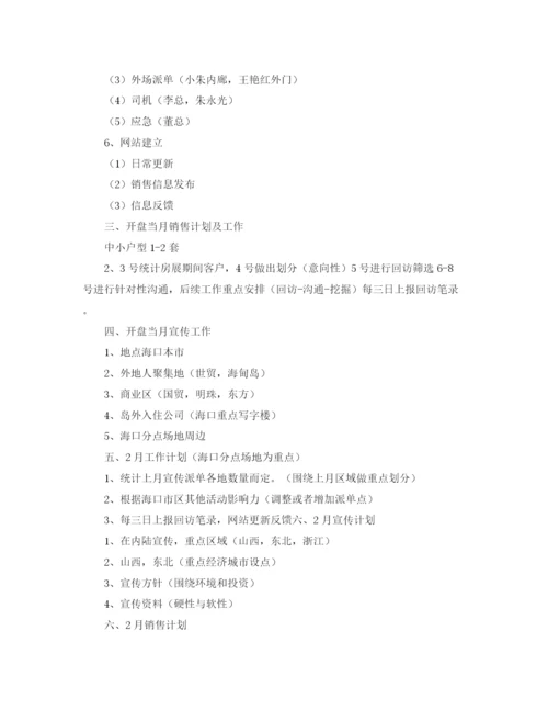 精编之个人季度工作计划模板.docx