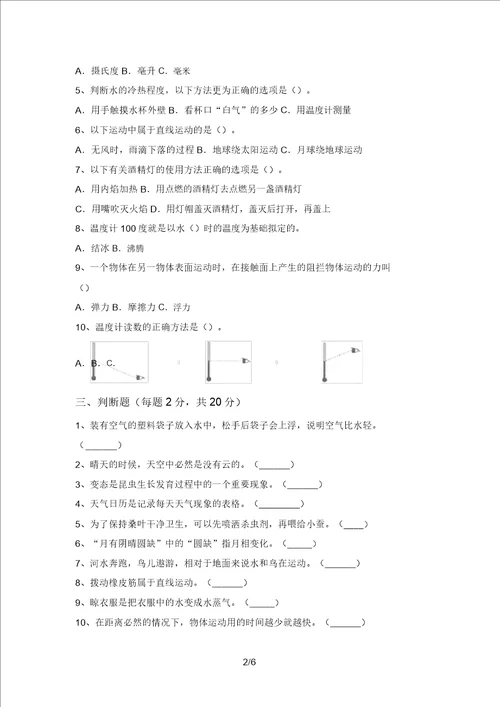 苏教版三年级科学上册期中考试及参考答案