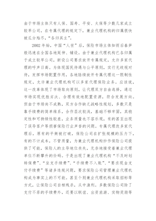 产险市场探究论文.docx