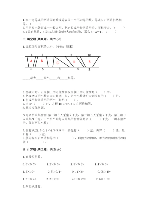 人教版五年级上册数学期末测试卷a4版可打印.docx