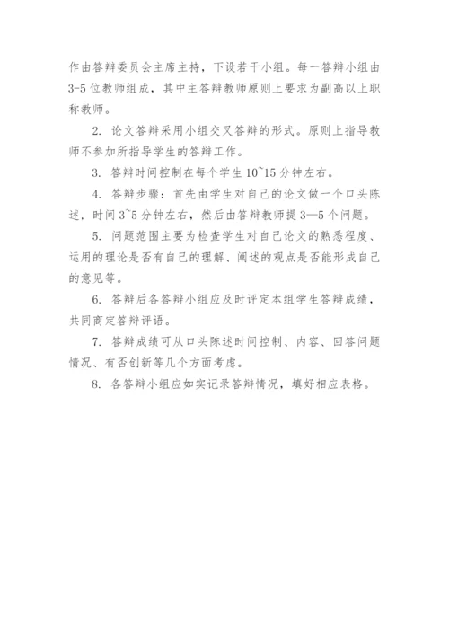 法学毕业学生论文答辩稿.docx